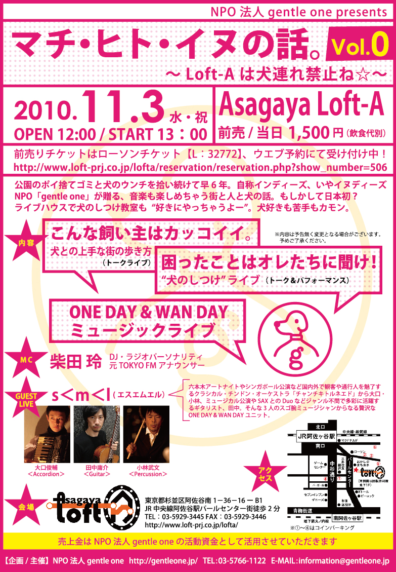http://gentleone.jp/schedule/AsagayaLoftA.jpg